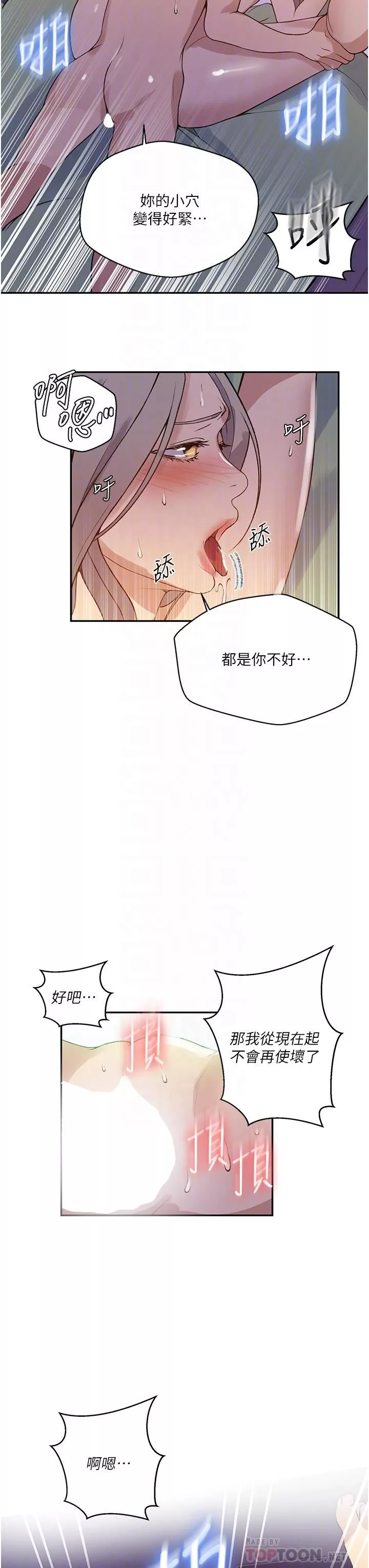 秘密教學第165話-重溫薇亞姊體內的溫度