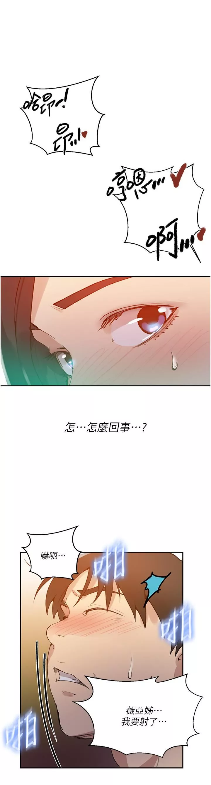 秘密教學第165話-重溫薇亞姊體內的溫度