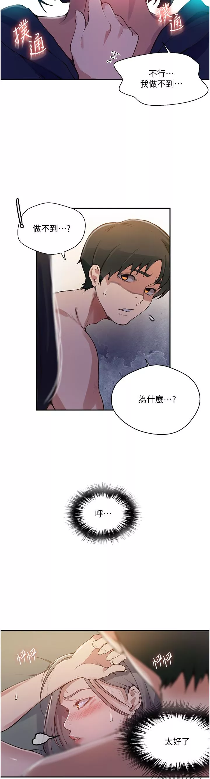 秘密教學第166話-像狗一樣被幹的舒亞