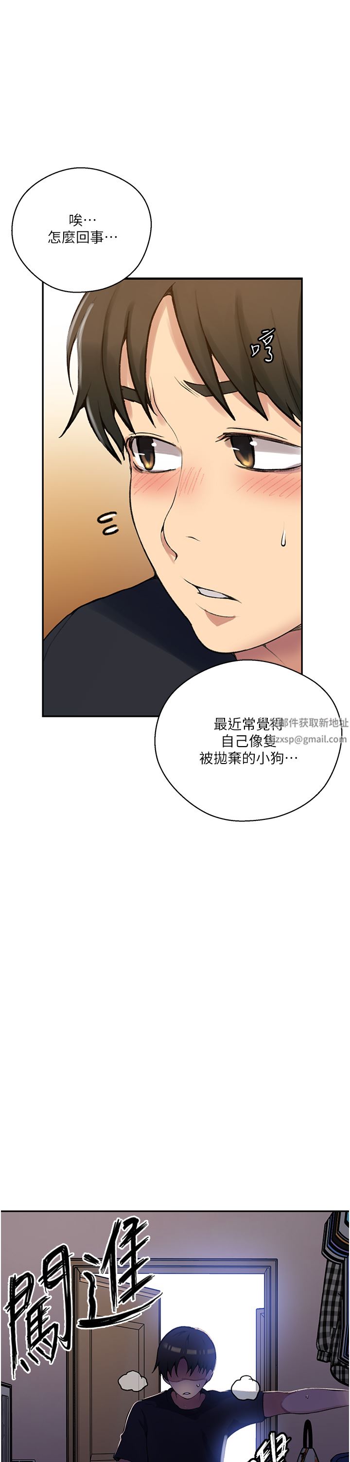 秘密教學第166話-像狗一樣被幹的舒亞