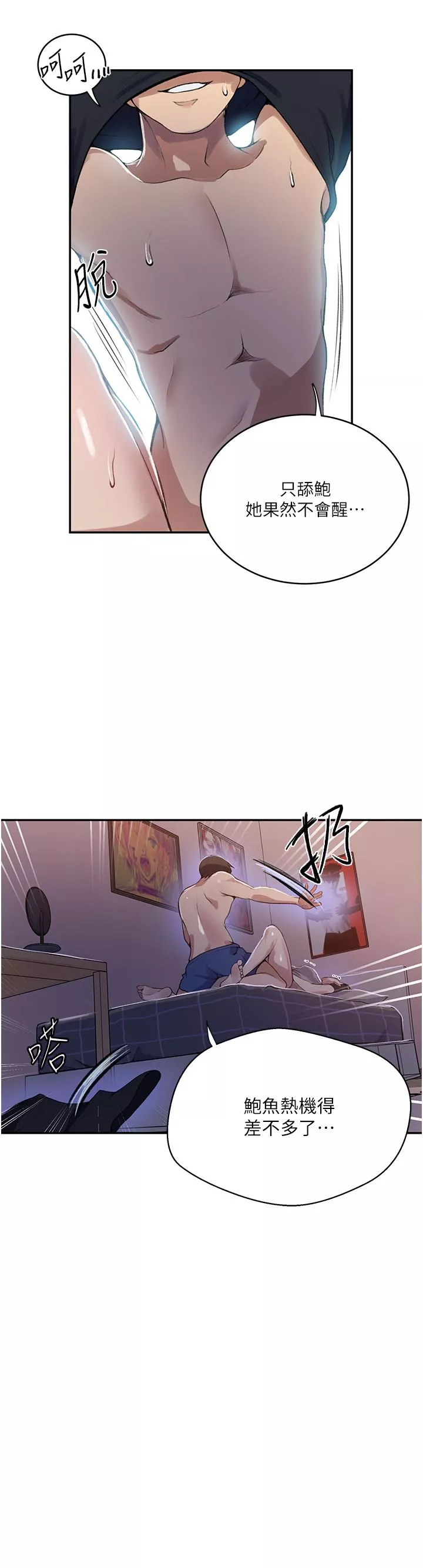 秘密教學第166話-像狗一樣被幹的舒亞