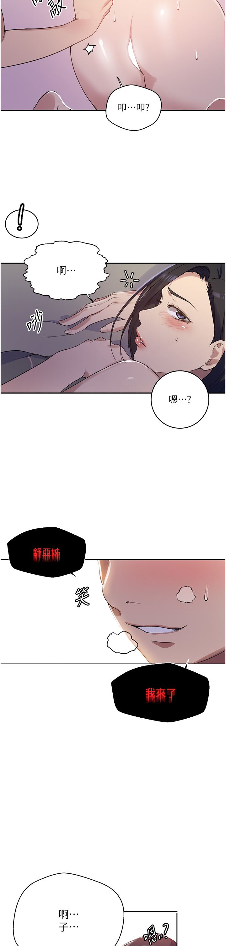 秘密教学第166话-像狗一样被干的舒亚