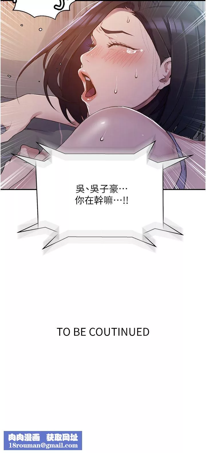 秘密教學第166話-像狗一樣被幹的舒亞