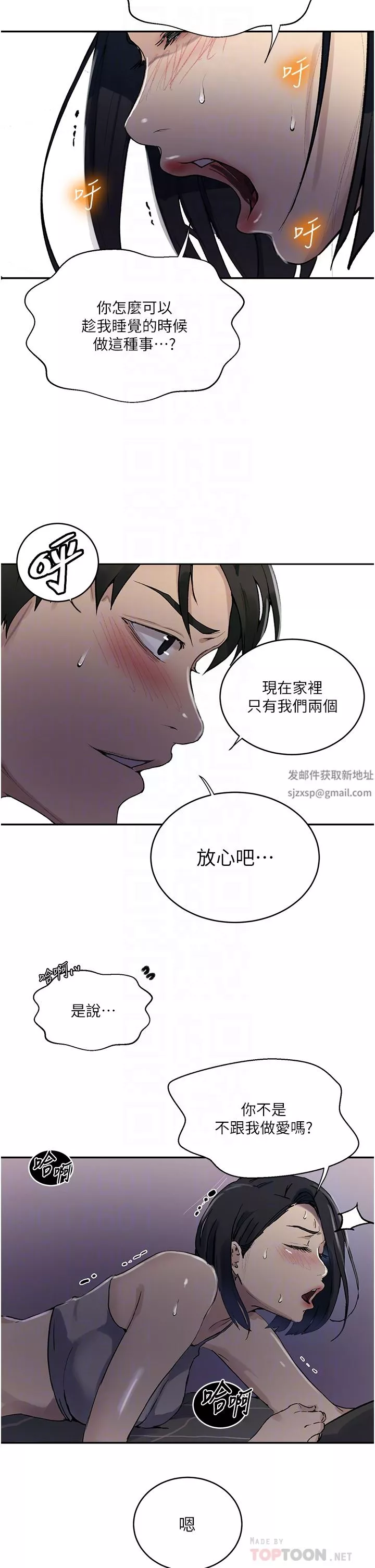 秘密教學第167話-妳到底要不要3P?!