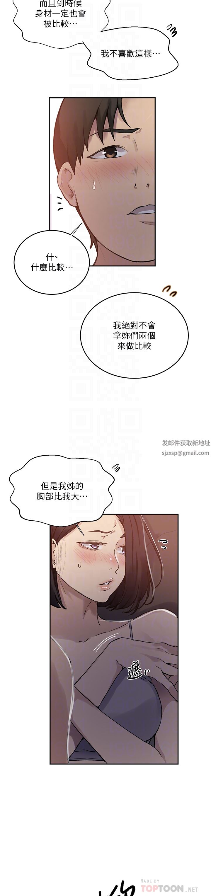 秘密教学第167话-妳到底要不要3P?!