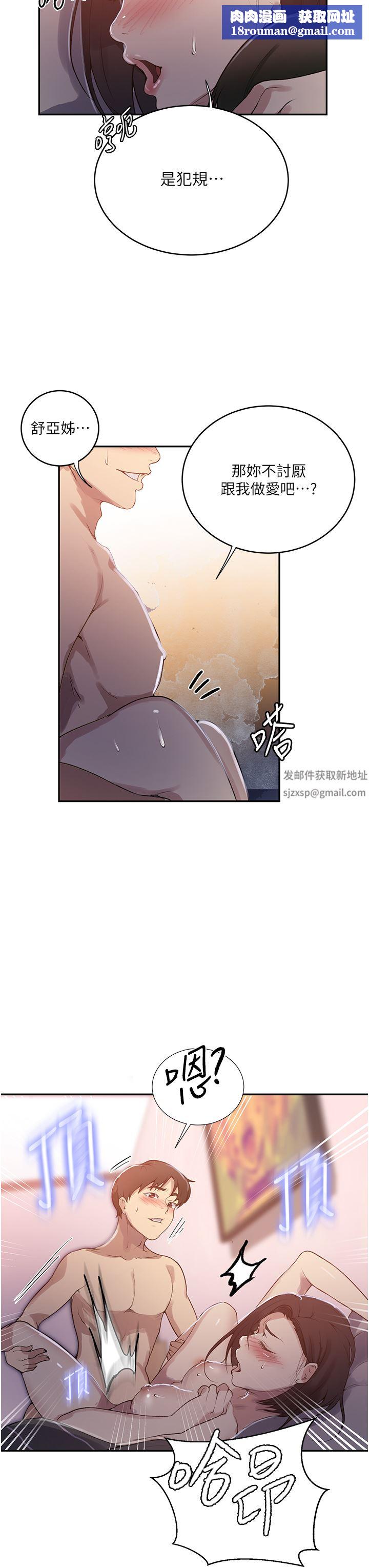 秘密教學第167話-妳到底要不要3P?!