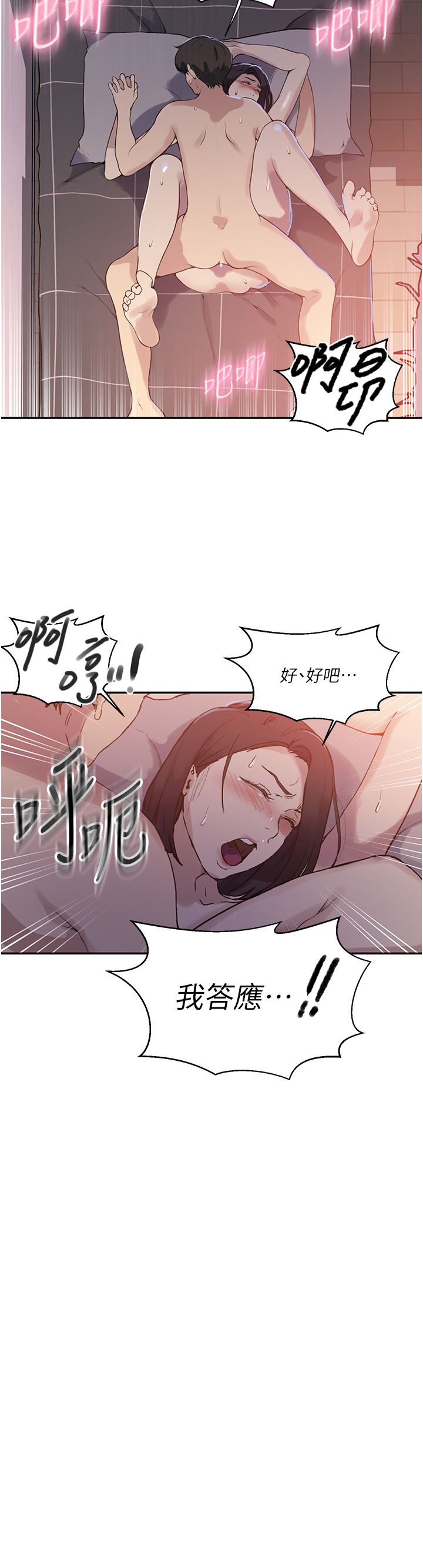 秘密教學第167話-妳到底要不要3P?!