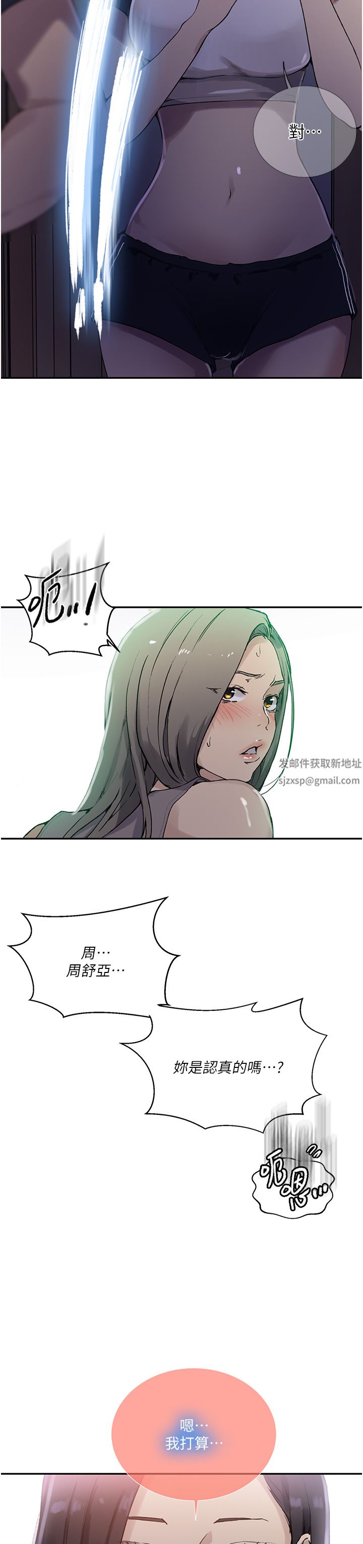 秘密教学第167话-妳到底要不要3P?!