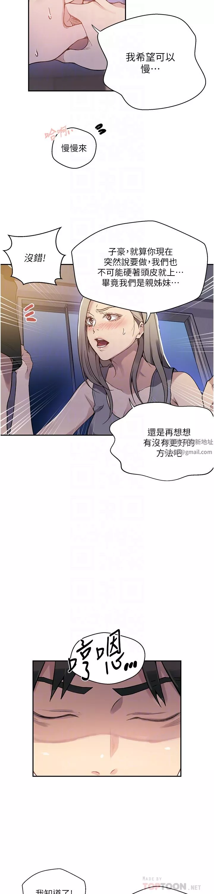 秘密教學第168話-開吃姊妹丼!