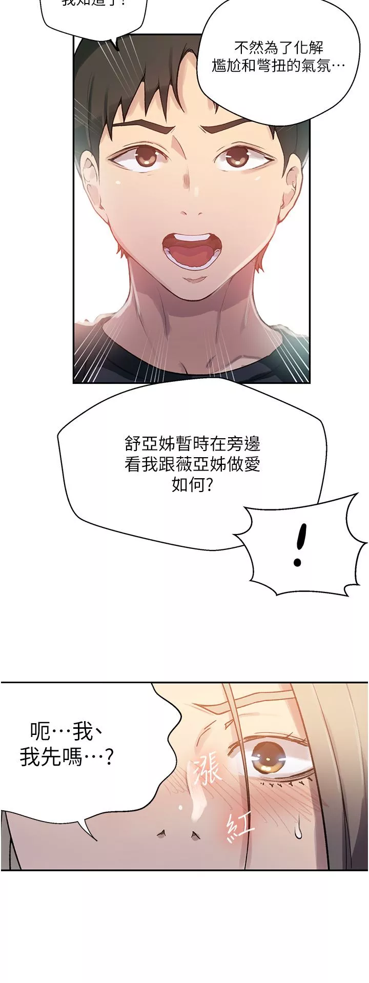 秘密教學第168話-開吃姊妹丼!