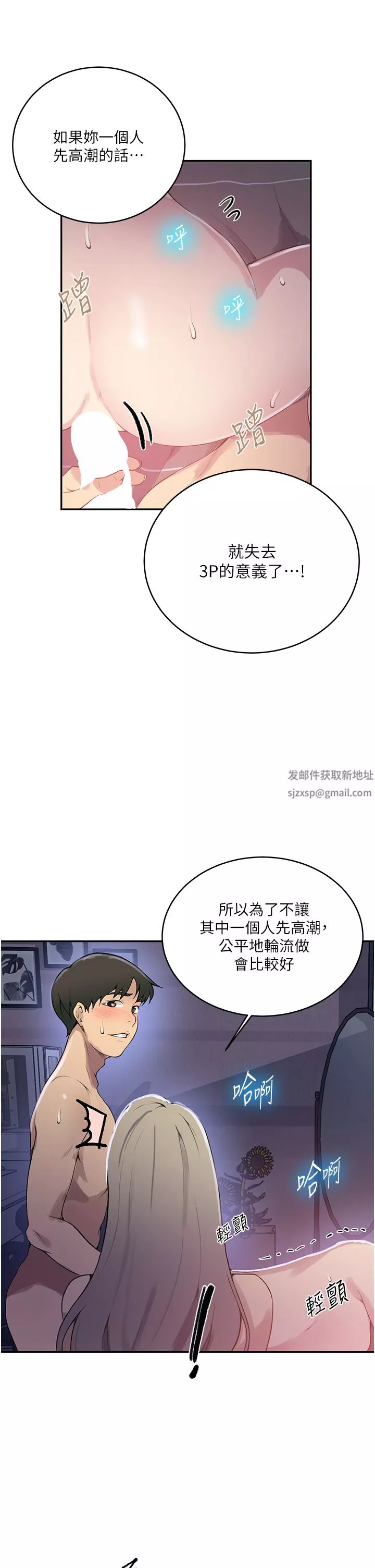 秘密教學第169話-兩個洞輪流插才公平!!