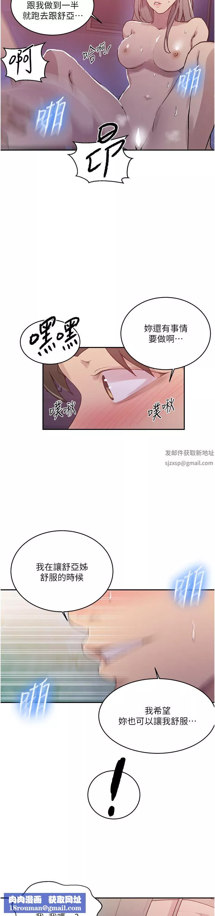 秘密教學第169話-兩個洞輪流插才公平!!