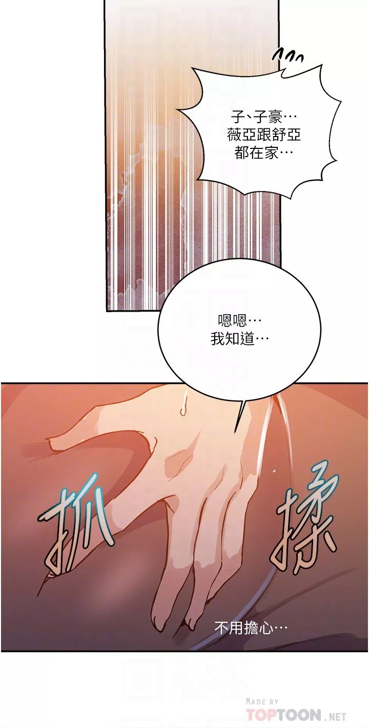 秘密教學第171話-在老公旁邊被子豪扒光