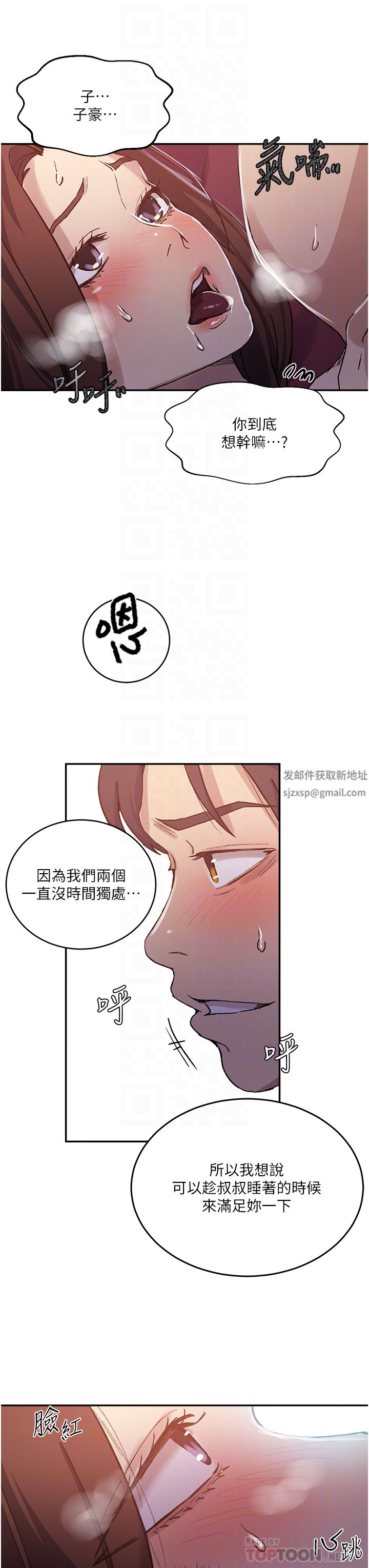 秘密教学第171话-在老公旁边被子豪扒光