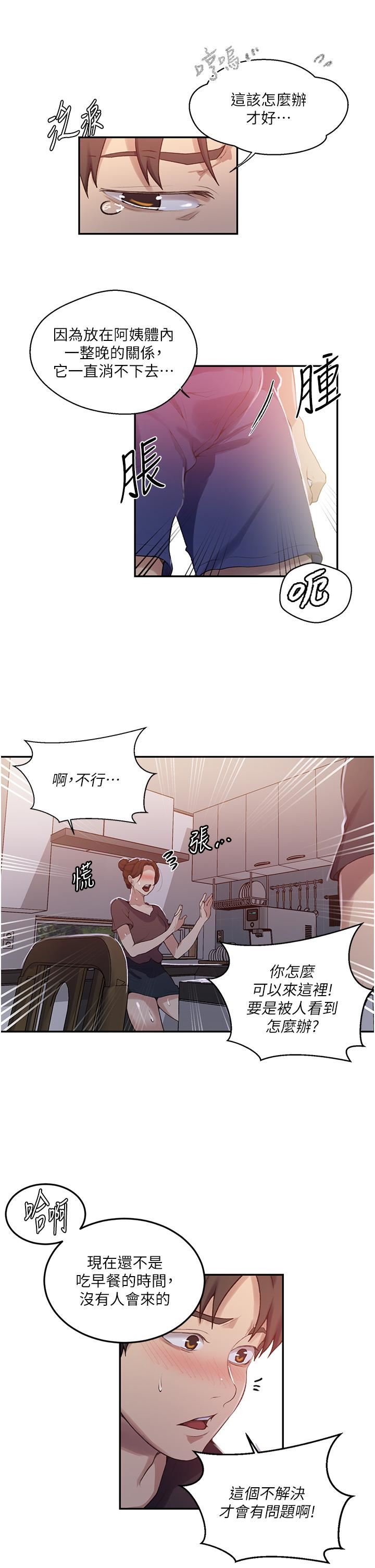 秘密教学第173话-光天化日之下在厨房开干