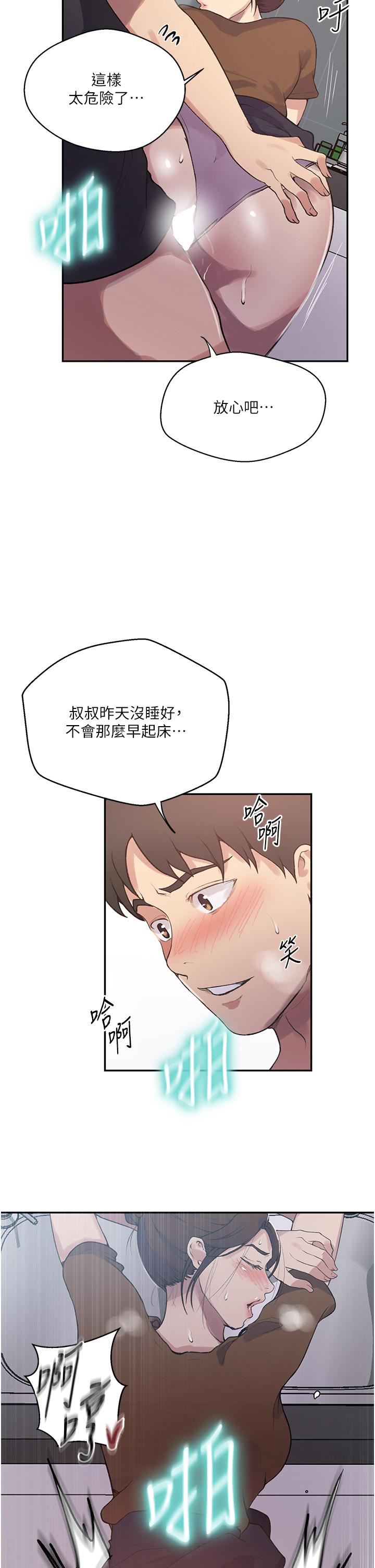 秘密教学第174话-妳就是我今天的早餐