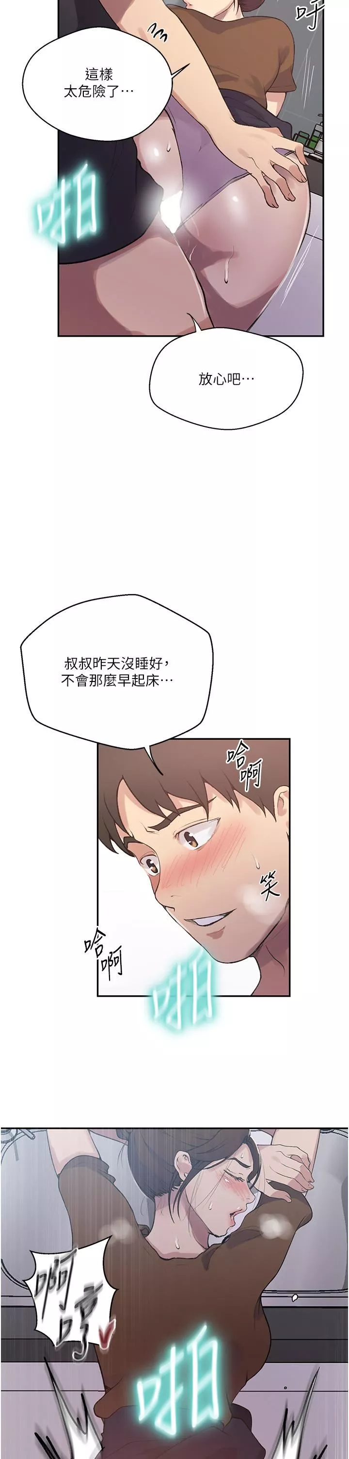秘密教學第174話-妳就是我今天的早餐
