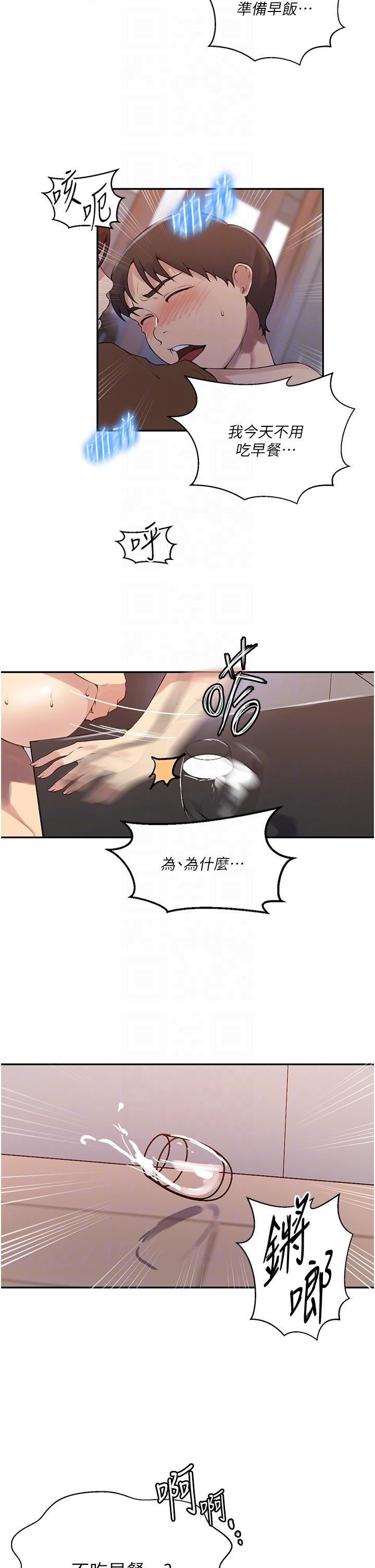 秘密教学第174话-妳就是我今天的早餐