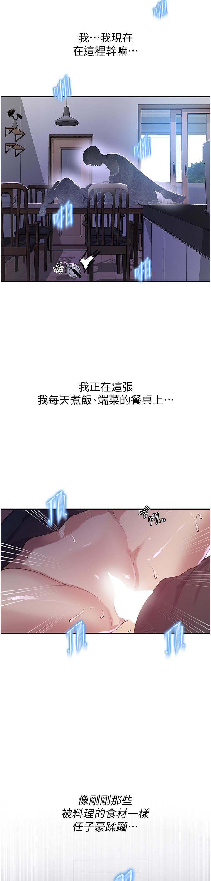 秘密教学第174话-妳就是我今天的早餐