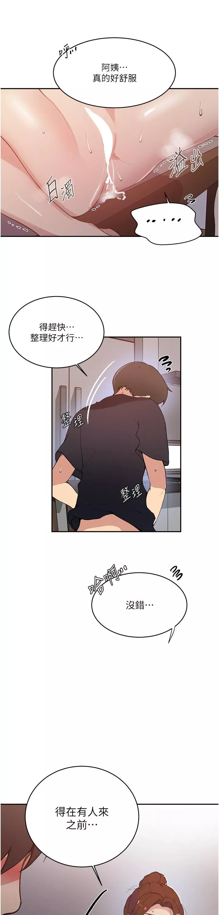 秘密教學第174話-妳就是我今天的早餐