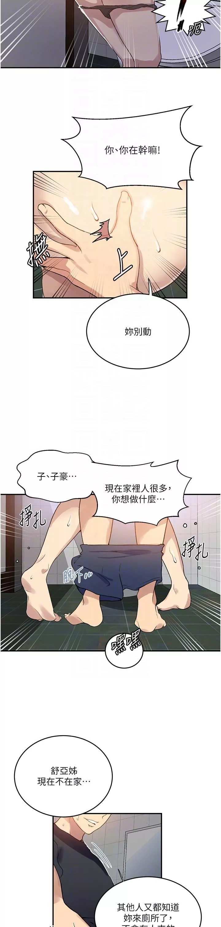 秘密教學第175話-在廁所裡偷偷洩慾