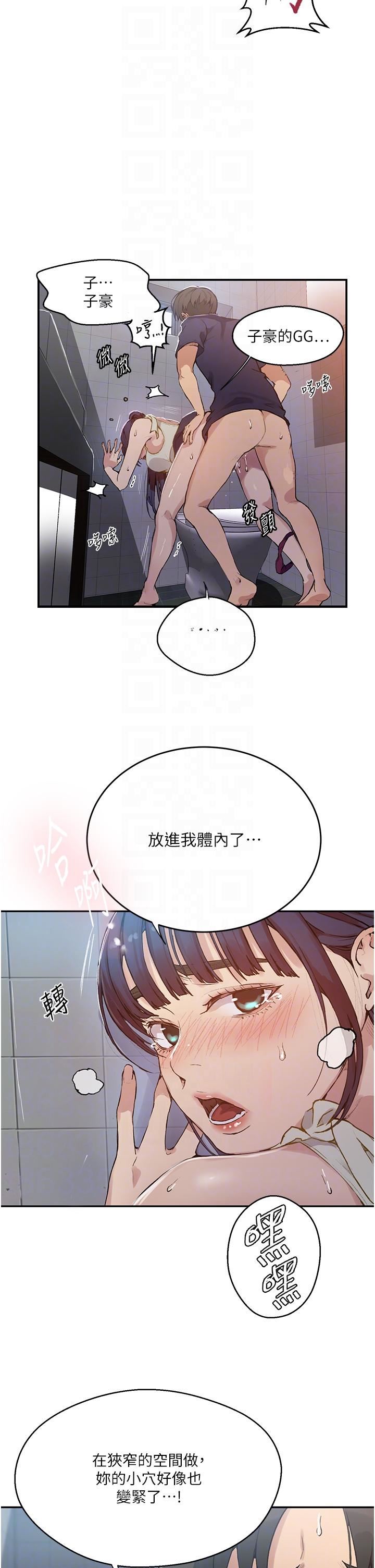 秘密教学第176话-妳弟根本就是淫魔…!