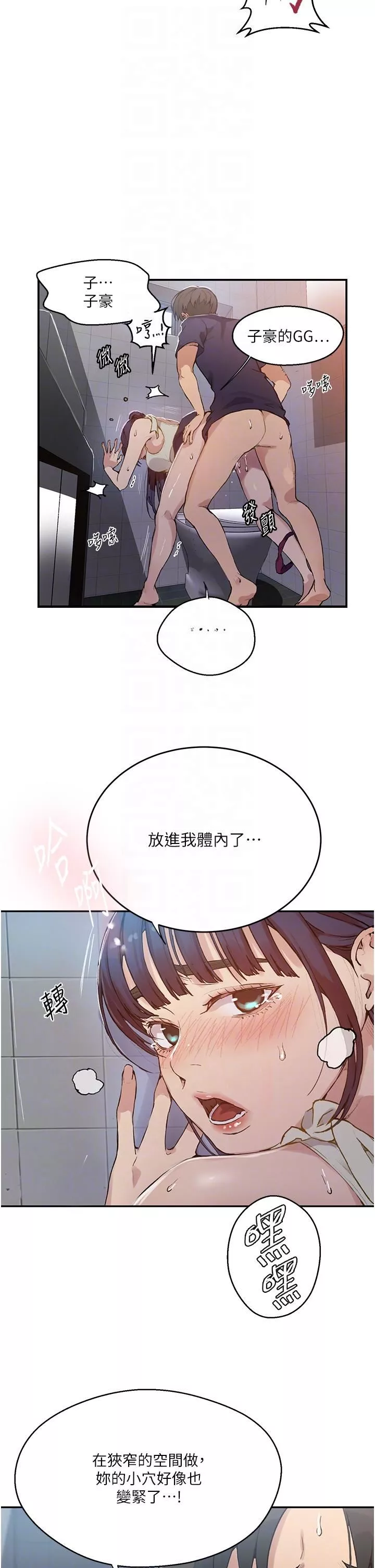 秘密教學第176話-妳弟根本就是淫魔…!