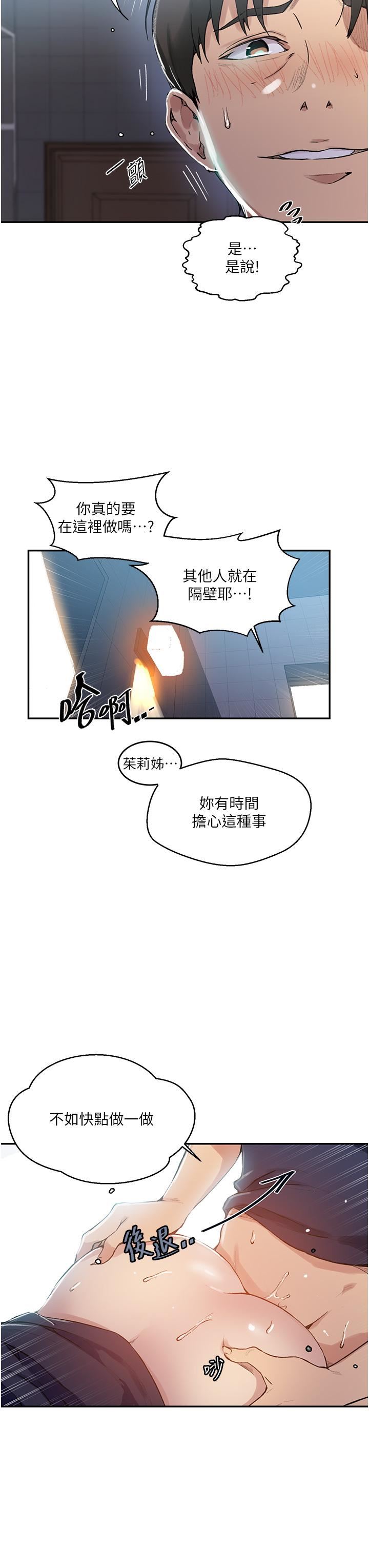 秘密教学第176话-妳弟根本就是淫魔…!