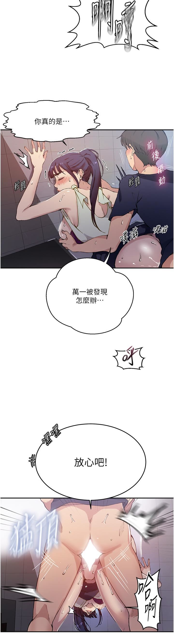 秘密教学第176话-妳弟根本就是淫魔…!
