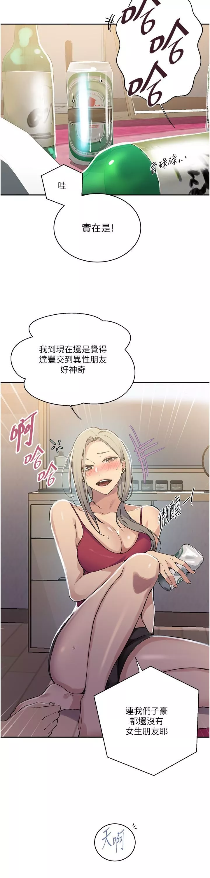 秘密教學第176話-妳弟根本就是淫魔…!