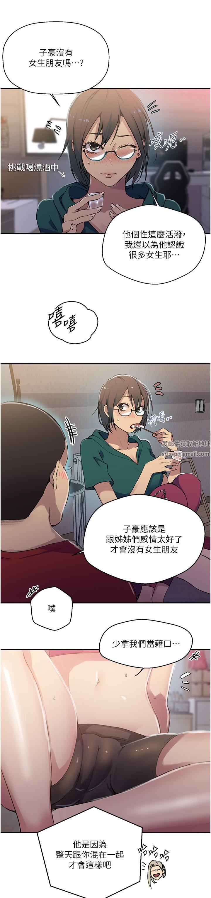 秘密教学第176话-妳弟根本就是淫魔…!