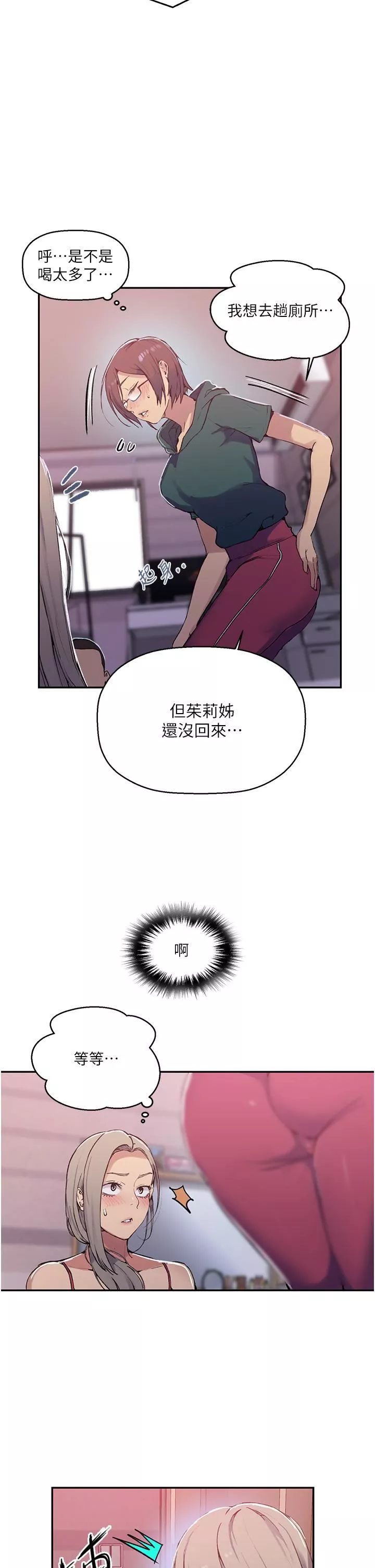 秘密教學第176話-妳弟根本就是淫魔…!