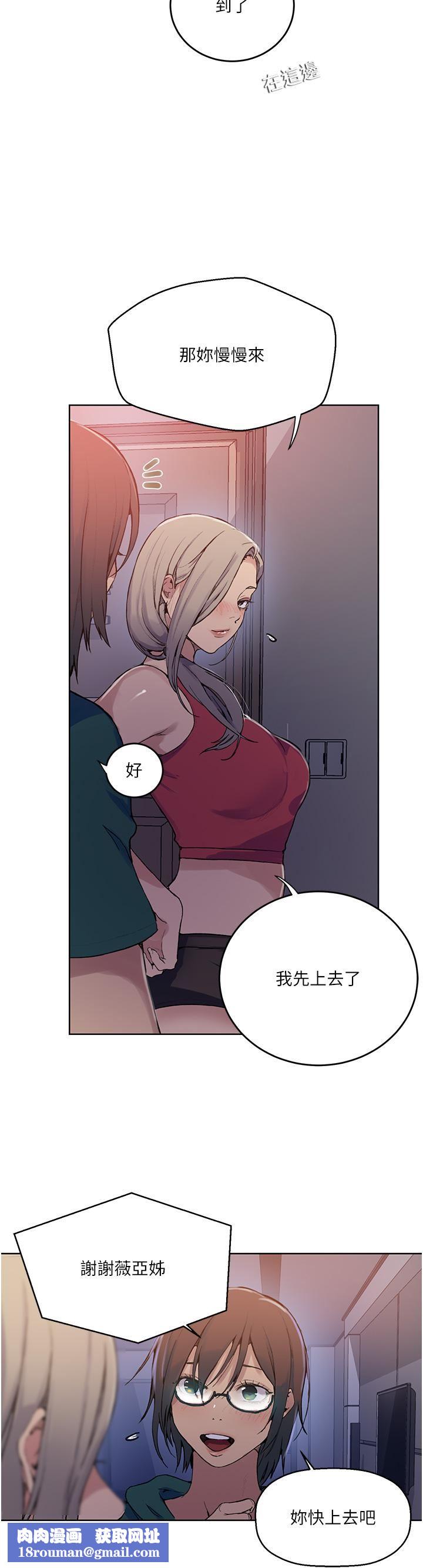 秘密教学第176话-妳弟根本就是淫魔…!
