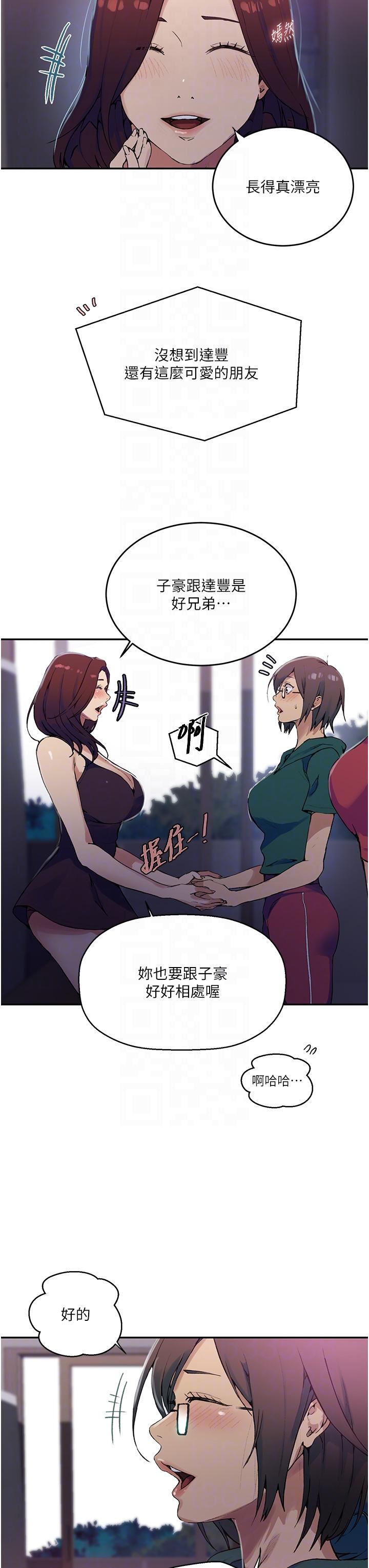 秘密教学第176话-妳弟根本就是淫魔…!
