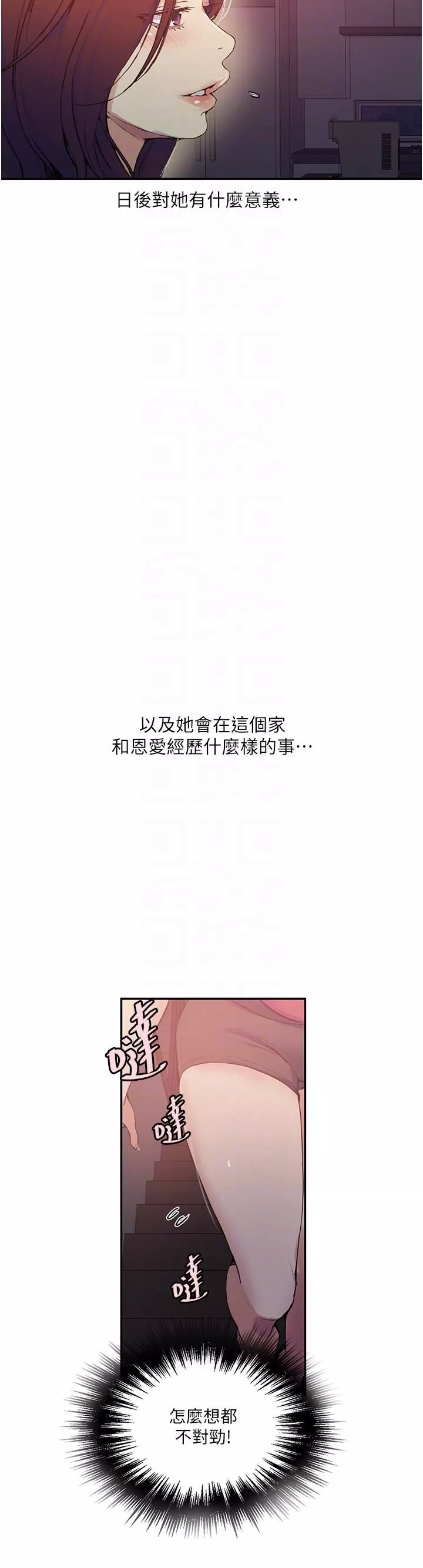 秘密教學第176話-妳弟根本就是淫魔…!