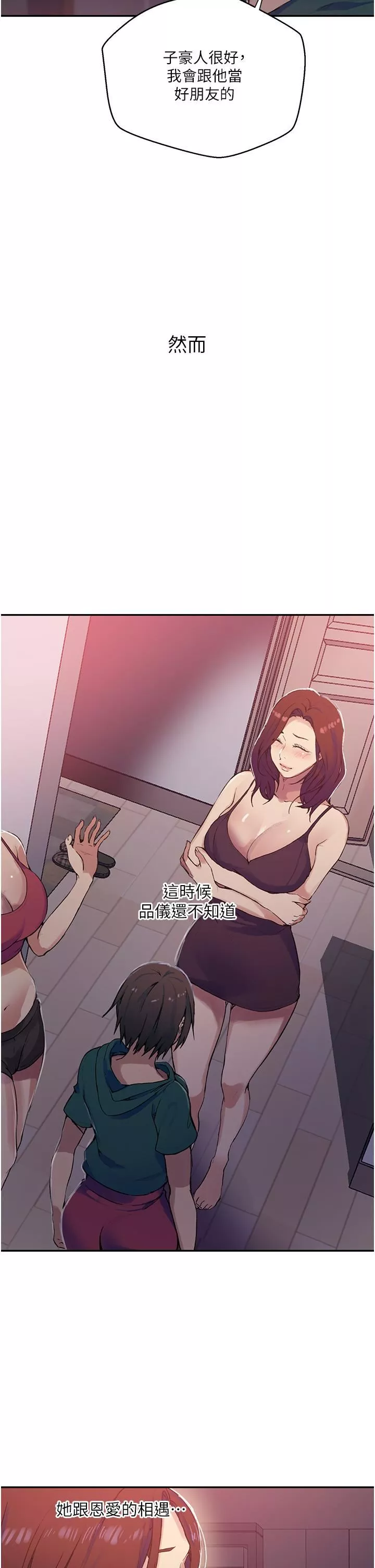 秘密教學第176話-妳弟根本就是淫魔…!