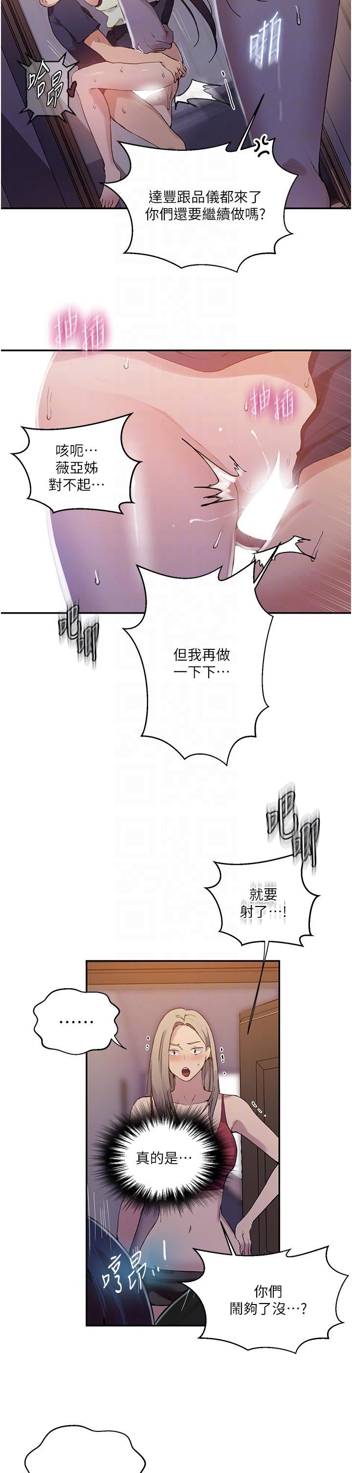 秘密教学第176话-妳弟根本就是淫魔…!