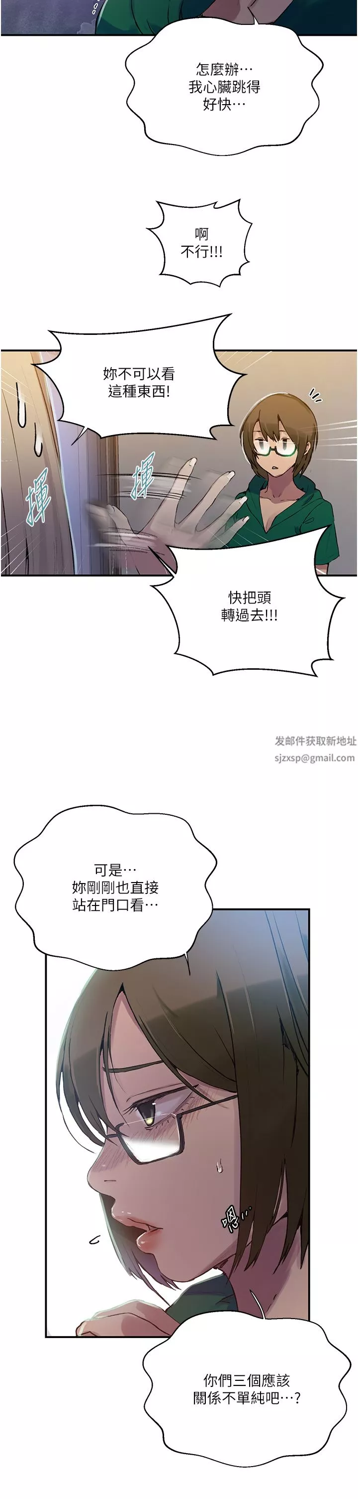 秘密教學第177話-子豪…請你幫我破處…