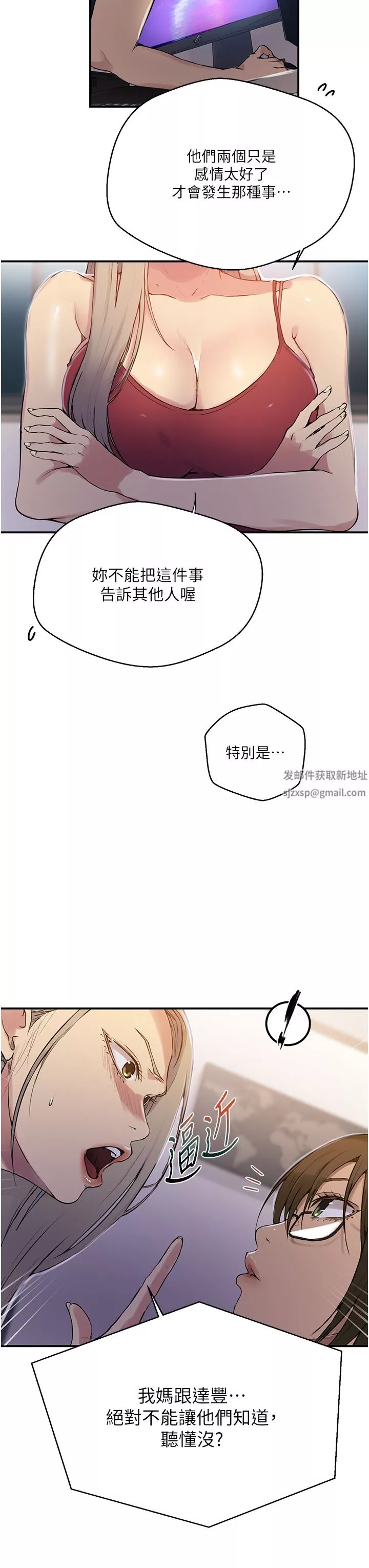 秘密教學第177話-子豪…請你幫我破處…