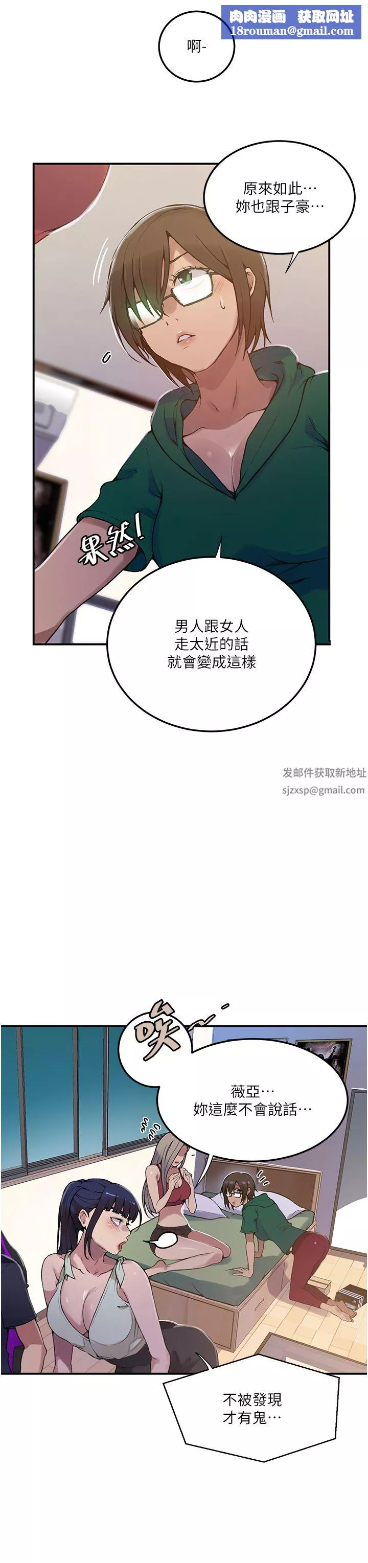秘密教學第177話-子豪…請你幫我破處…