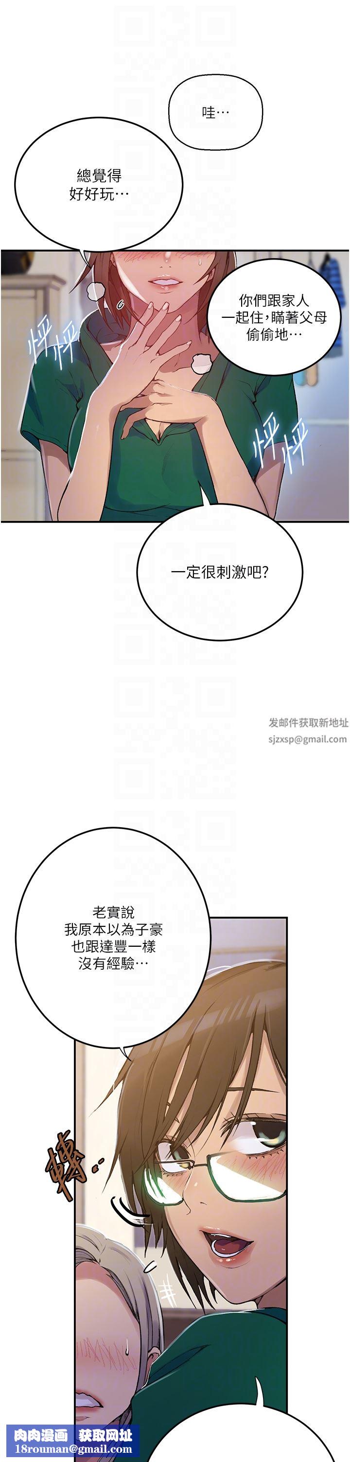 秘密教学第177话-子豪…请你帮我破处…