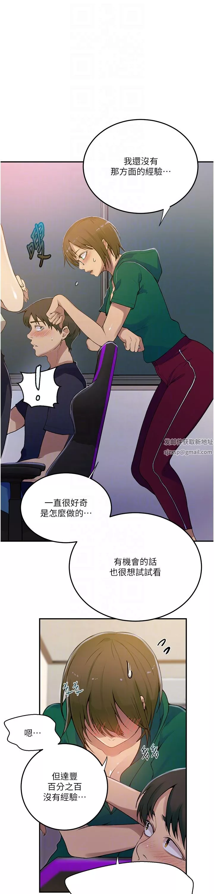 秘密教學第177話-子豪…請你幫我破處…