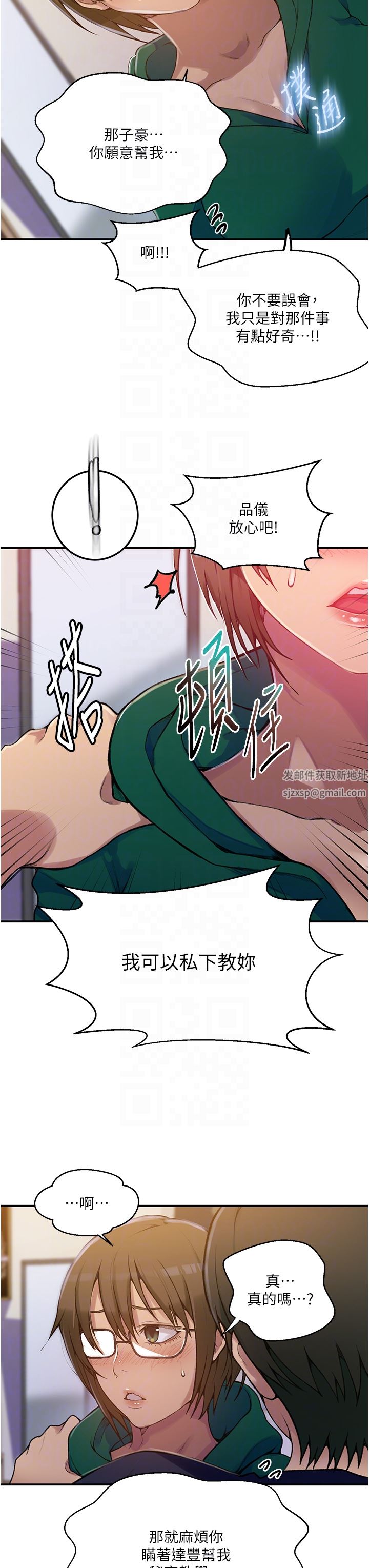 秘密教学第177话-子豪…请你帮我破处…