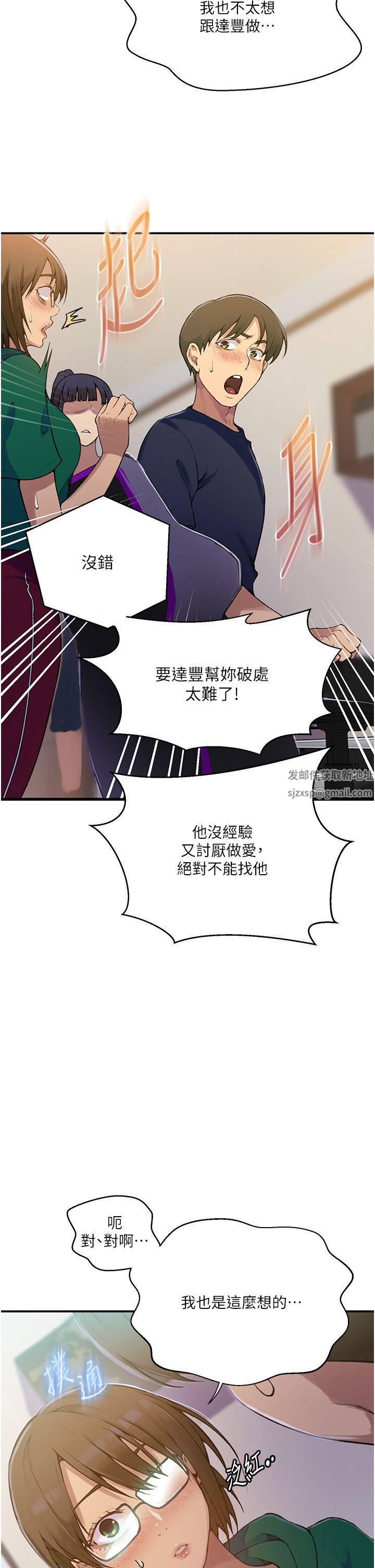 秘密教學第177話-子豪…請你幫我破處…
