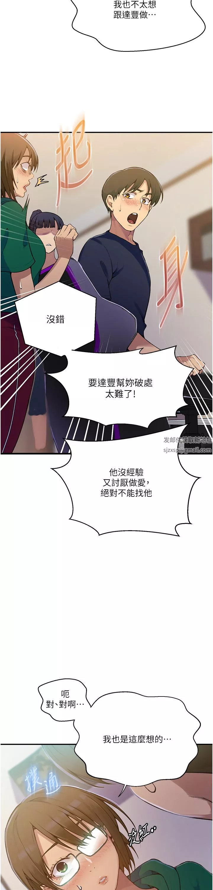 秘密教學第177話-子豪…請你幫我破處…