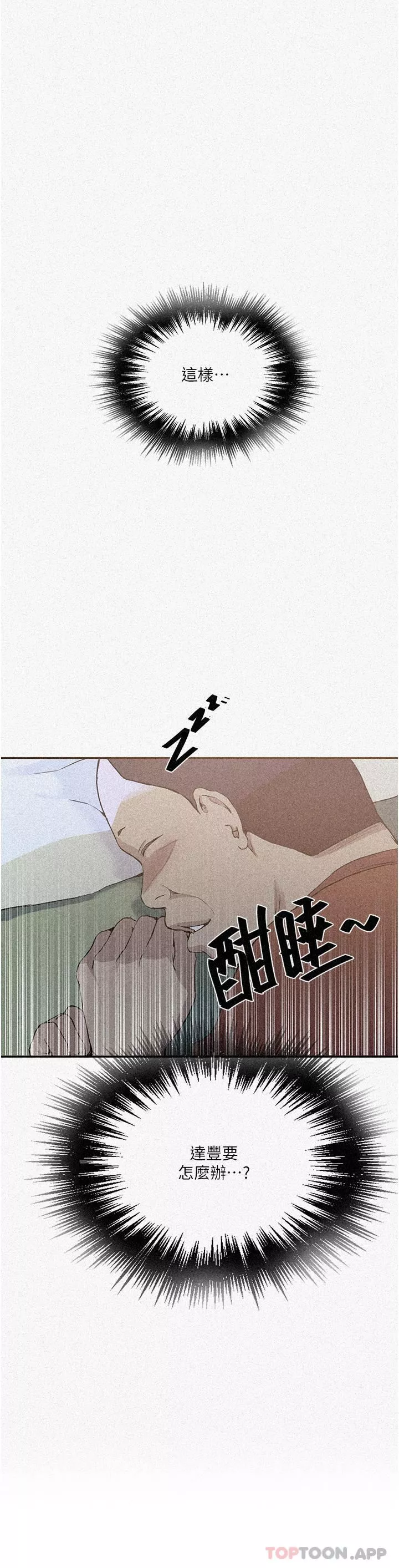 秘密教學第179話-下面一位~