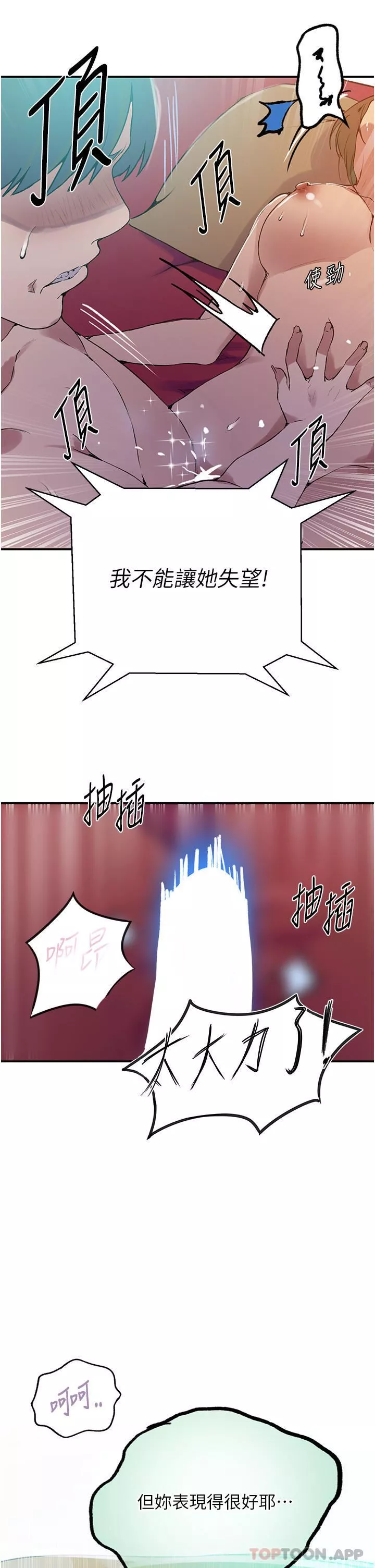 秘密教學第179話-下面一位~