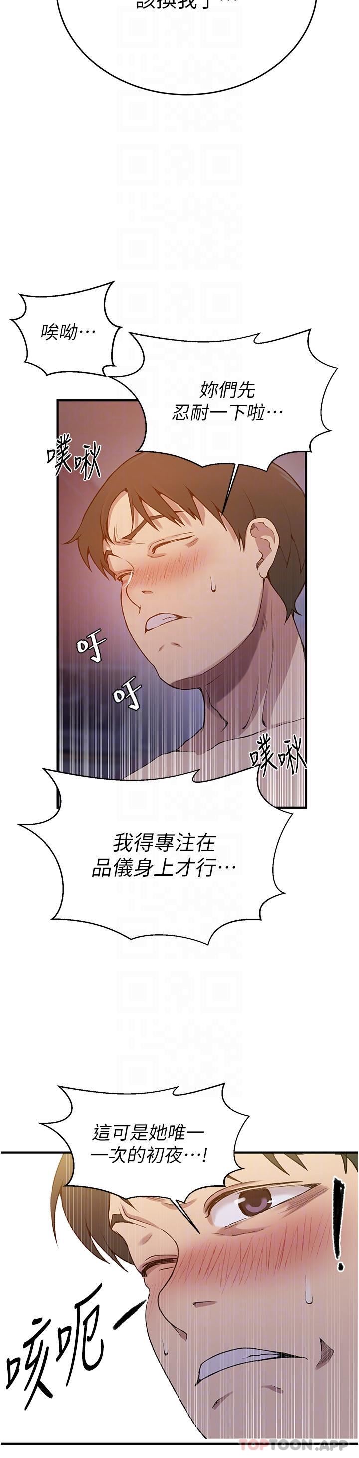 秘密教学第179话-下面一位~