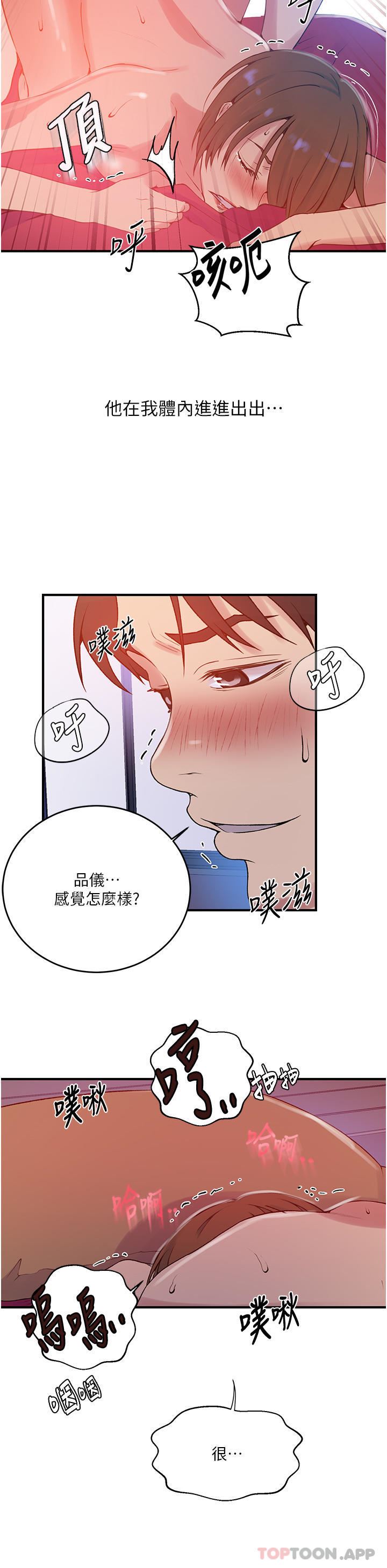 秘密教学第179话-下面一位~