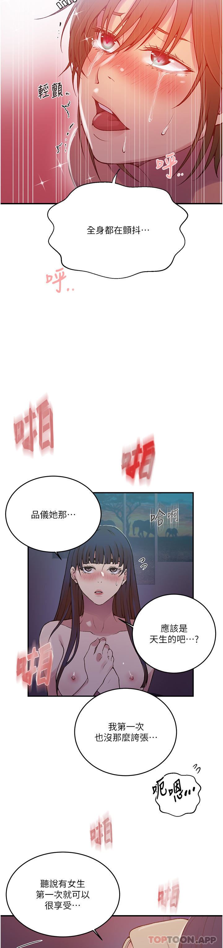 秘密教學第179話-下面一位~